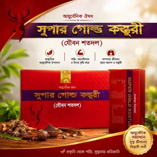 সুপার গোল্ড কস্তুরি